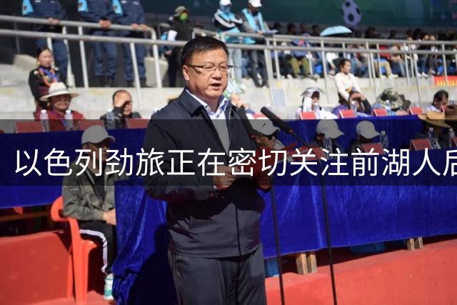 以色列劲旅正在密切关注前湖人后场，他在上赛季的表现马马虎虎？