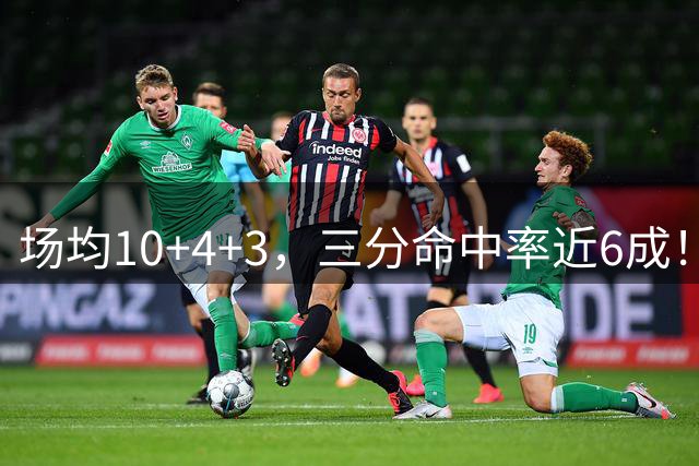 场均10+4+3，三分命中率近6成！火箭队双向合同捡漏，签1人补强3位置